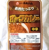 【週１レトルト朝カレーの日 Vol.207】秋田高原ハム「 お肉たっぷりポークカレー」中辛