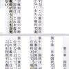 日本の北朝鮮化-改憲草案