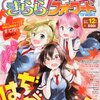 まんがタイムきららフォワード 2012年12月号