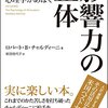 「影響力の正体」をざっと流し読みした