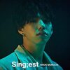 森内寛樹カバーアルバム「Sing;est」おすすめ曲3選!!