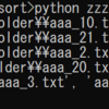 Python 複数ファイル名の番号順に、ファイルをソート(並び替え)する