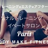 伊丹 パーソナルトレーニング プライベートジム サロンParis