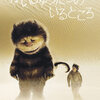 【Hulu公開終了】かいじゅうたちのいるところ（Where the wild things are）