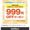 ヤフープレミアム会員になったら無料でGET！