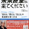 やりたいことがある人は未来食堂に来てくださいを読んで