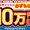 夏はドスパラが熱い☀GALLERIAゲーミングPCがお買い得