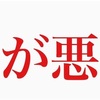 重ために切ってもらったのに広がってしまう！！原因は別にあるのです！