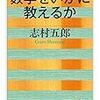  数学をいかに教えるか