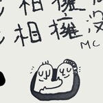 MC張天賦「至少相擁沒錯」歌詞意味 — 當倔強兒子終於學懂擁抱