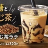 【期間限定】すき家の黒糖ゼリーほうじ茶ラテを飲んでみました