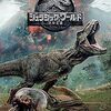 映画『ジュラシック・ワールド／炎の王国』徹底解説：噴火する島で繰り広げられる、史上最大の危機と恐竜救出劇の行方