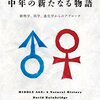 『中年の新たなる物語』目次・評価・感想