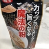 アメリカ×日本から持っていきたいもの×ラーメン編