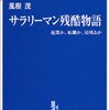 結局辞めずに会社に残る　限定かもしれないが