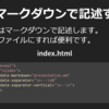 reveal.js 3.1.0 をなるべく手軽に使う