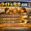 夜の安心を守るライト点検｜センサーライトと電池のメンテ習慣