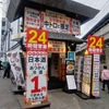 中トロと豚足天満店　激安ハッピーアワー