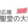 クラクフの中心にある聖マリア大聖堂へ