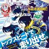 『戦車椅子』シリウスで移籍新連載スタート
