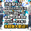 （株）エスト｜【渋谷駅5分】メールオペレーター大募集!!未経験歓迎/面接交通費支給/月収50万以上/日払いok｜渋谷エリア｜メールオペレーター