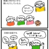 四コマ、ネタに困る日々。
