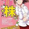 初心者向けの株の買い方　6時間でわかる株の授業