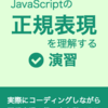 新ブック『JavaScriptの配列操作を理解する 演習』をリリースしました