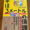 読了「半径３メートルの倫理」オギリマサホ