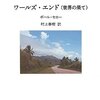 ポール・セロー「ワールズ・エンド(世界の果て)」