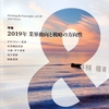 Strategu & Foresight vol.18 － 2019 Winter　2019年 業界動向と戦略の方向性（非売品）