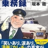 昭和の車掌さん乗務録