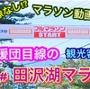 田沢湖マラソン応援の合間に観光しました♪