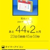 死ぬまであと44年と2ヶ月。