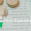 りそな銀行、Myカード追加でお手軽山分けポイントゲット！