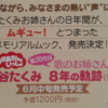 雑誌「おかあさんといっしょ 第２０代目 歌のお姉さん 三谷たくみ 8年の軌跡」6月1日発売(予約受付中)