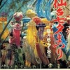 仙台七夕まつり「20大ニュース」