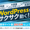 WordPress、それは未知なる挑戦