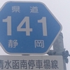 ＃３２５　地元しか走らなそうな道路　県道１４１号線