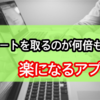 ノートを取るのに便利なOneNoteとは？使い方も含めて紹介してみた。