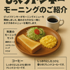 びっくりドンキーのモーニング徹底紹介！知られざる朝の魅力を体験してみよう