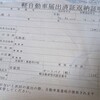 バイクのナンバーを返上してきたことについて