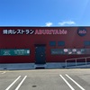 焼肉レストラン 炙家bis