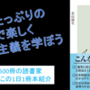 皮肉たっぷりの文章で楽しく民主主義を学ぼう！『バカに民主主義は無理なのか？』を動画で紹介