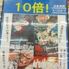 2021年4月18日(日)一挙買い