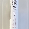 石井妙子著『魂を撮ろう ユージン・スミスとアイリーンの水俣』