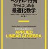 Pythonによる『スタンフォード ベクトル・行列からはじめる最適化数学』のノート：記事一覧