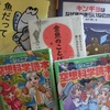 息子の読書日記