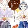 まちた『消えたくない神様と日日暮らし』コミックリュエルで新連載