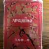 谷崎潤一郎の名作「吉野葛」に学ぶ　小説の描写　